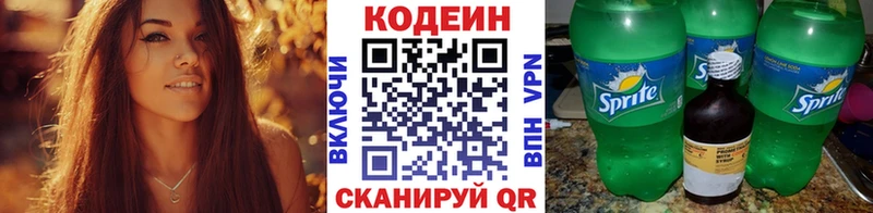 Codein напиток Lean (лин)  Купить  Анадырь 
